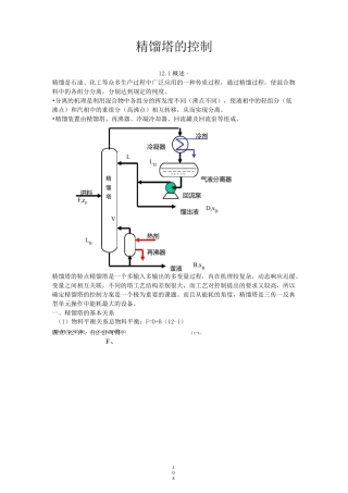 精馏塔的控制