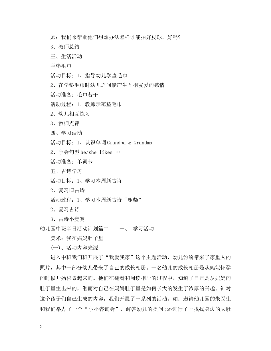 幼儿园中班半日活动计划 _第2页