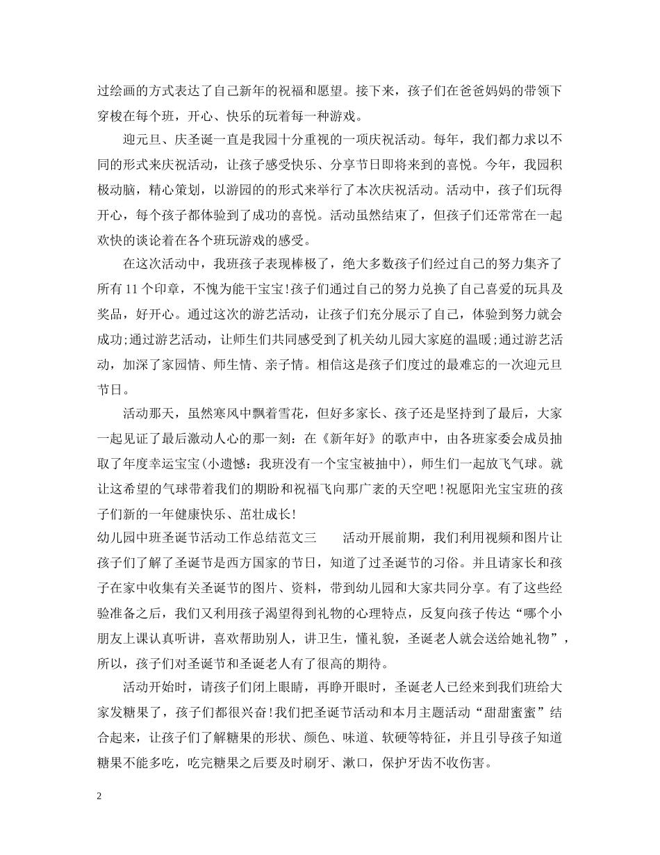 幼儿园中班圣诞节活动工作总结 _第2页