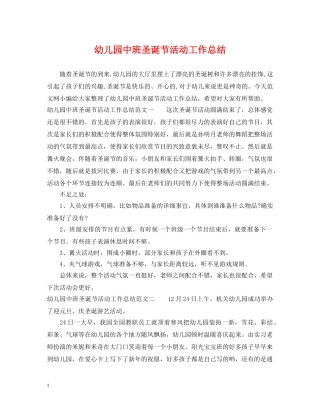 幼儿园中班圣诞节活动工作总结 