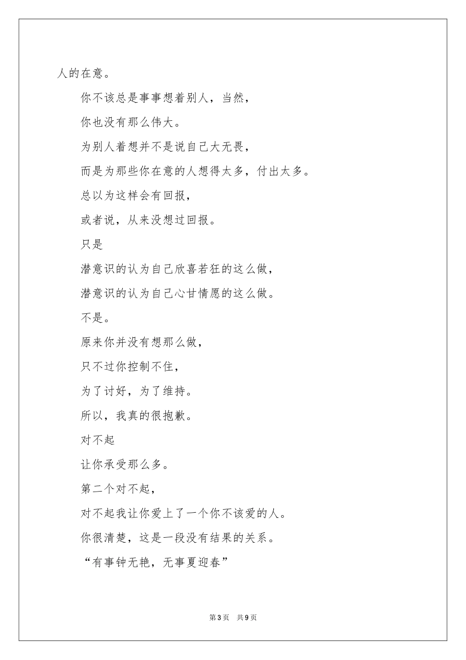 关于给自己的道歉信_第3页