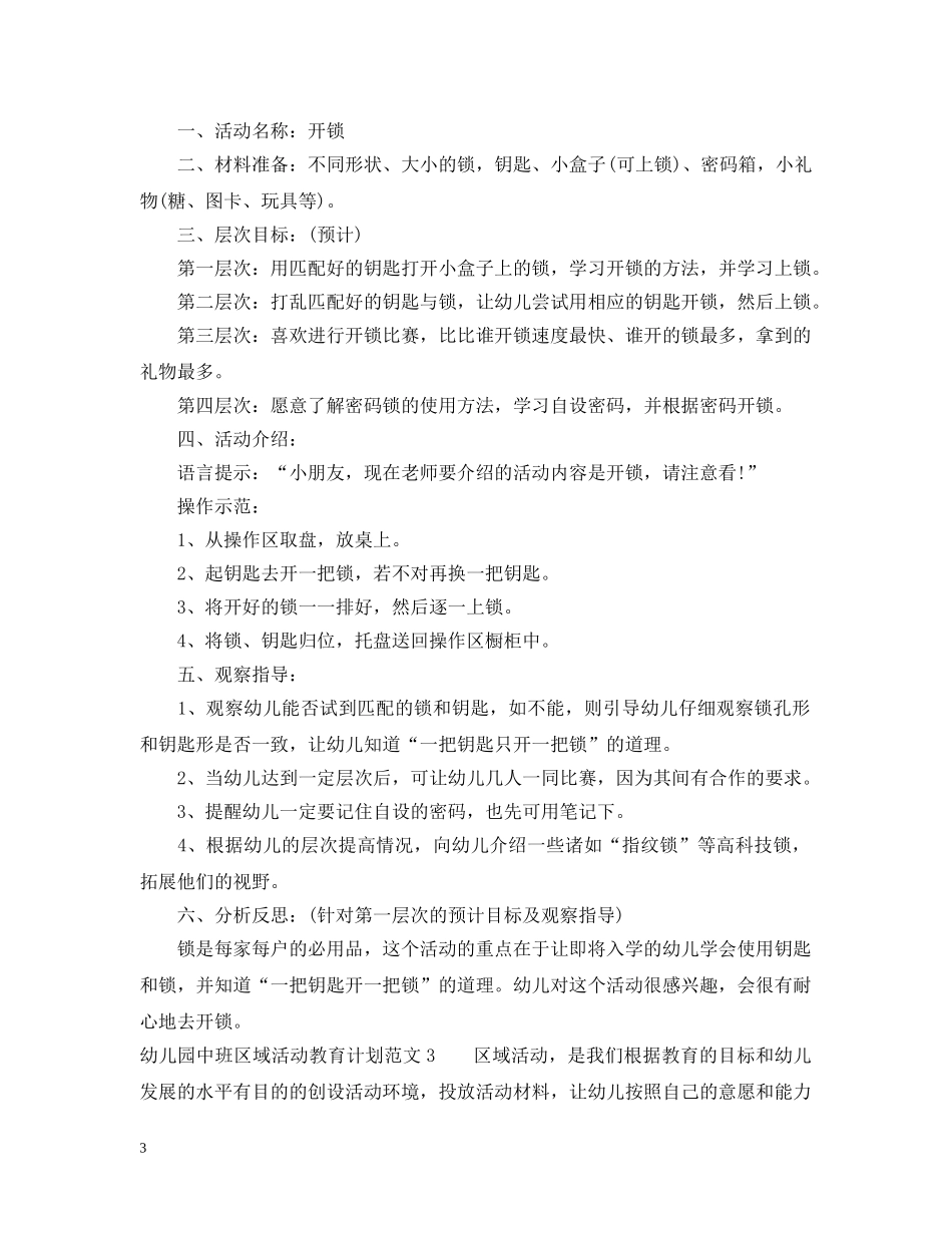 幼儿园中班区域活动教育计划 _第3页