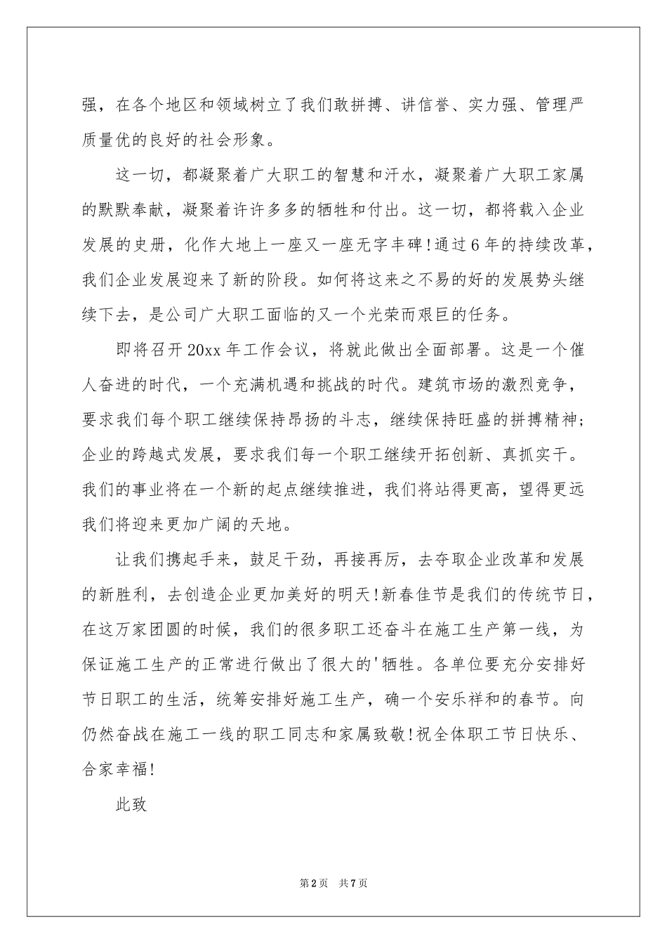 关于给领导的慰问信_第2页