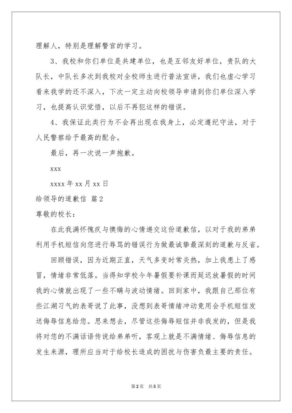 关于给领导的道歉信4篇_第2页