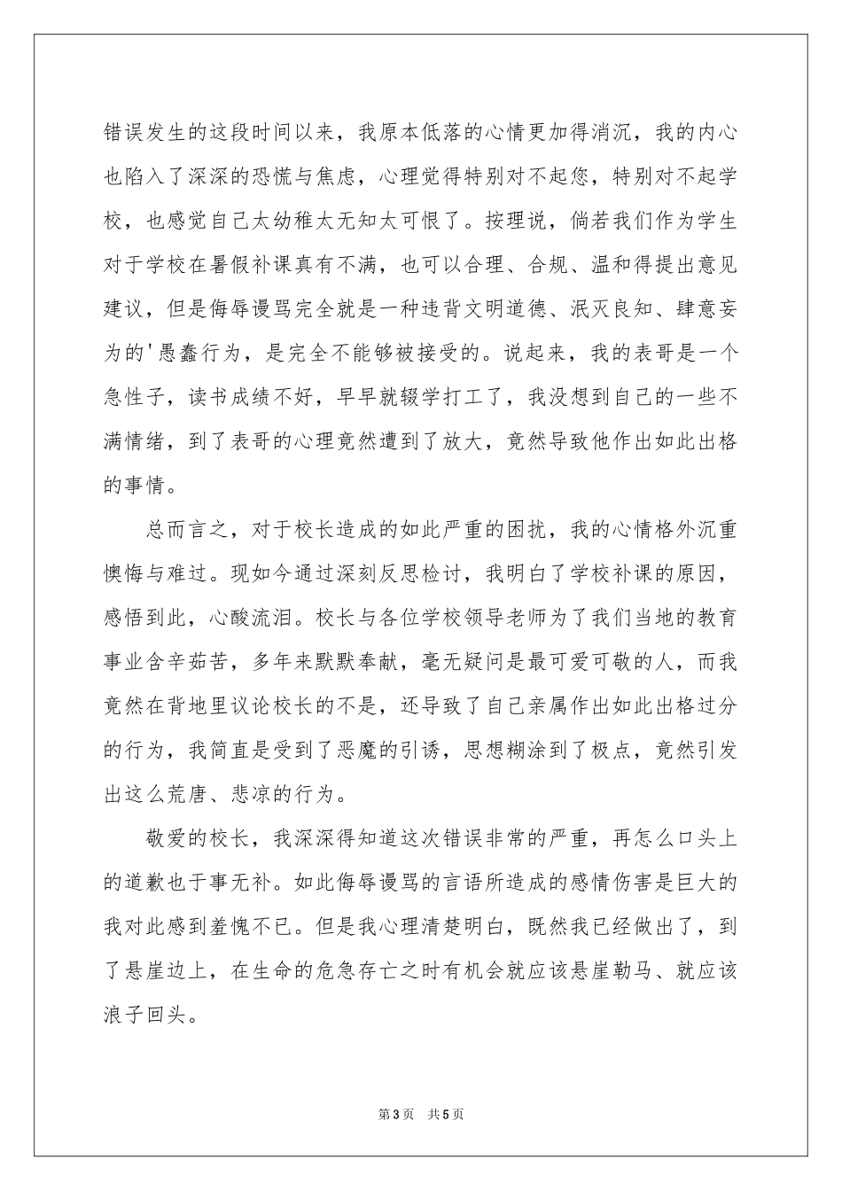 关于给领导的道歉信4篇_第3页