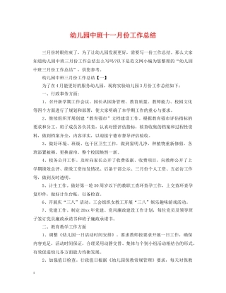 幼儿园中班十一月份工作总结 
