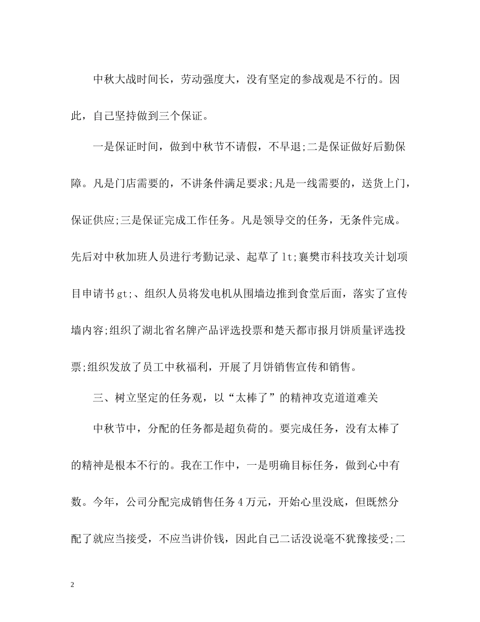 公司中秋活动总结_第2页