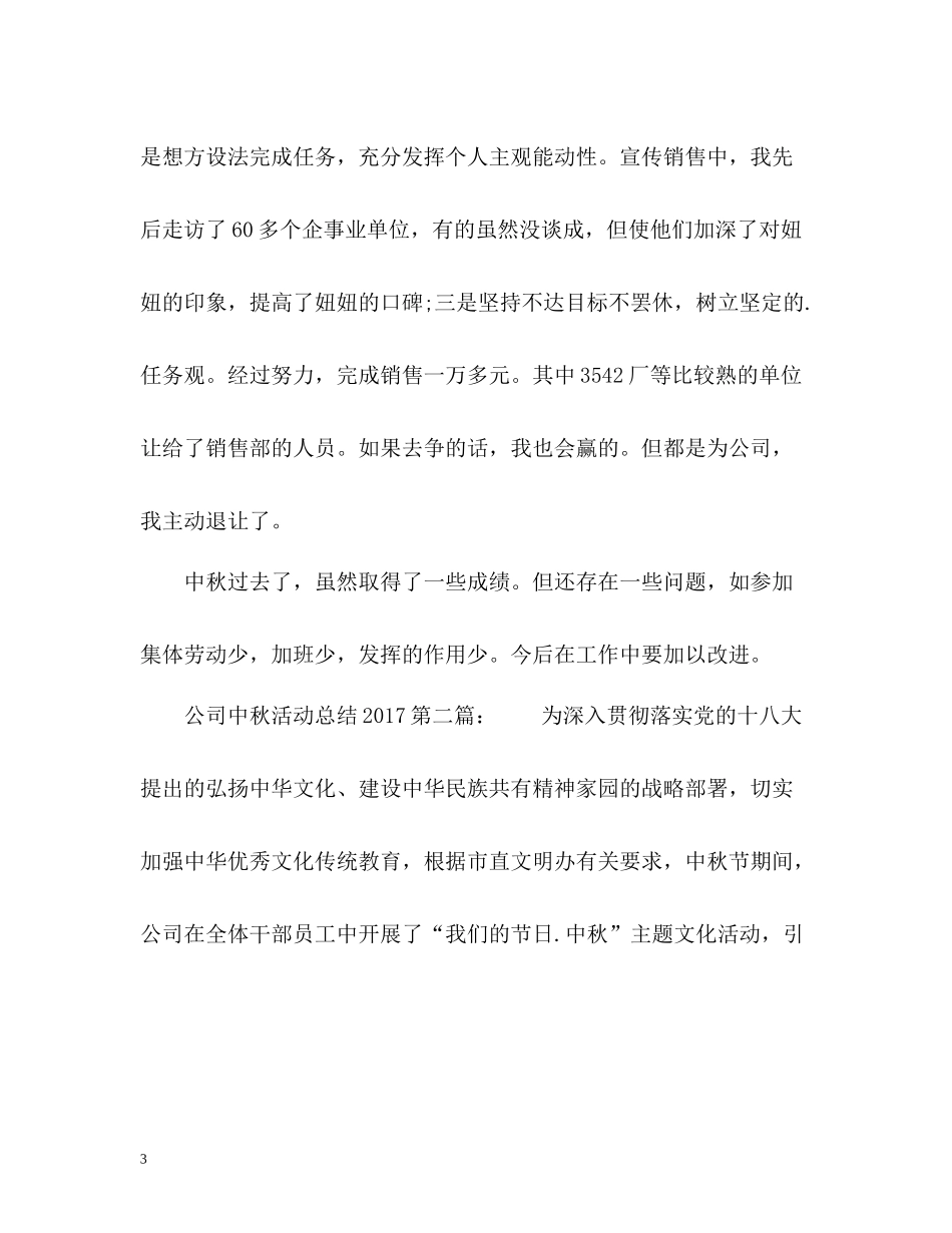 公司中秋活动总结_第3页