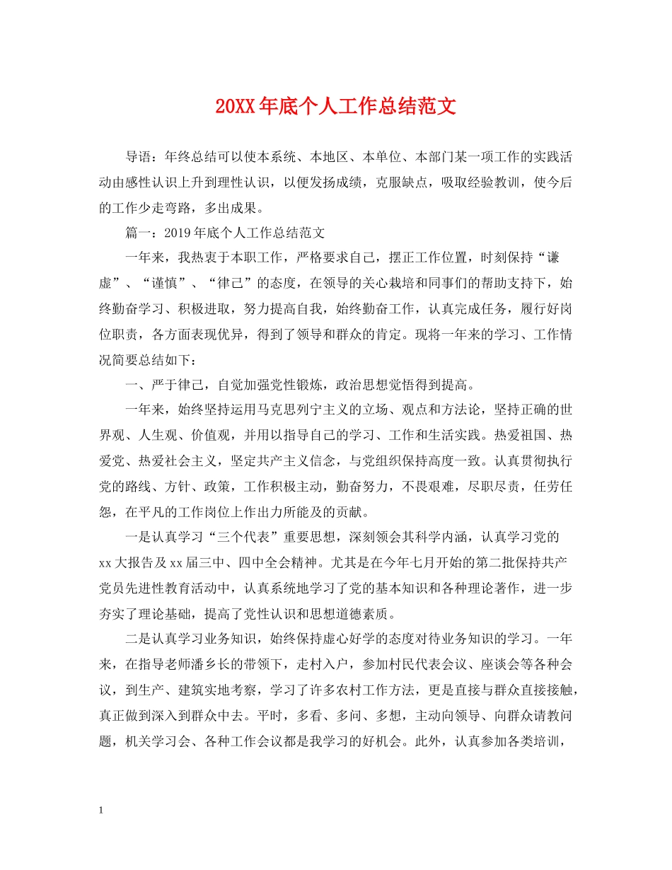 底个人工作总结范文_第1页