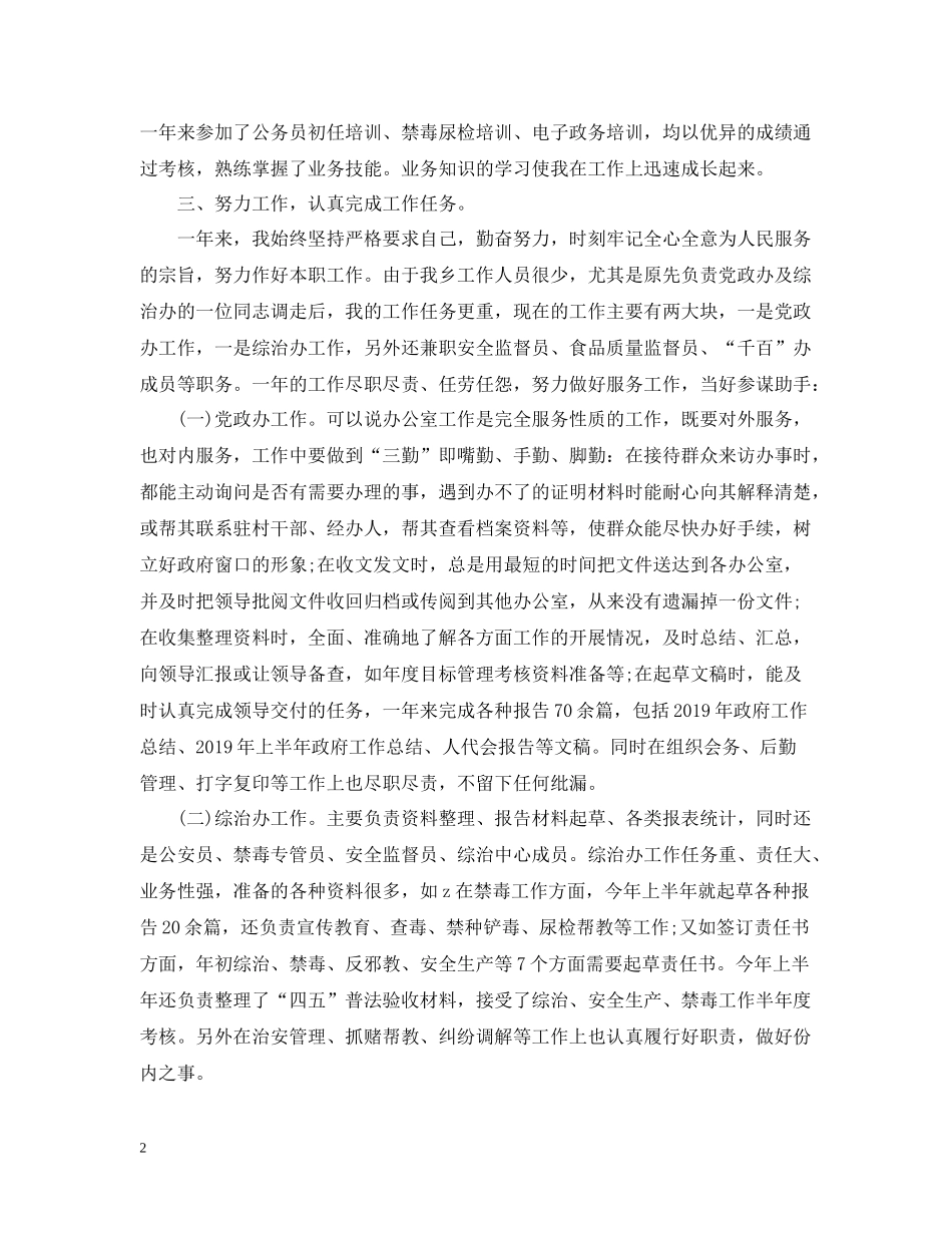 底个人工作总结范文_第2页