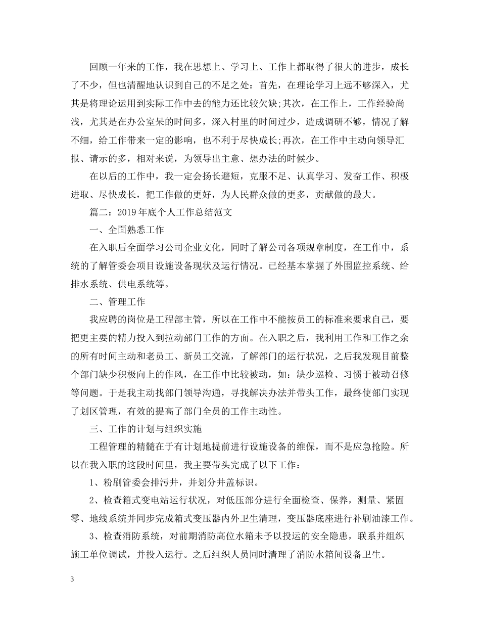 底个人工作总结范文_第3页