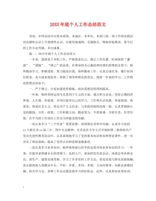 底个人工作总结范文