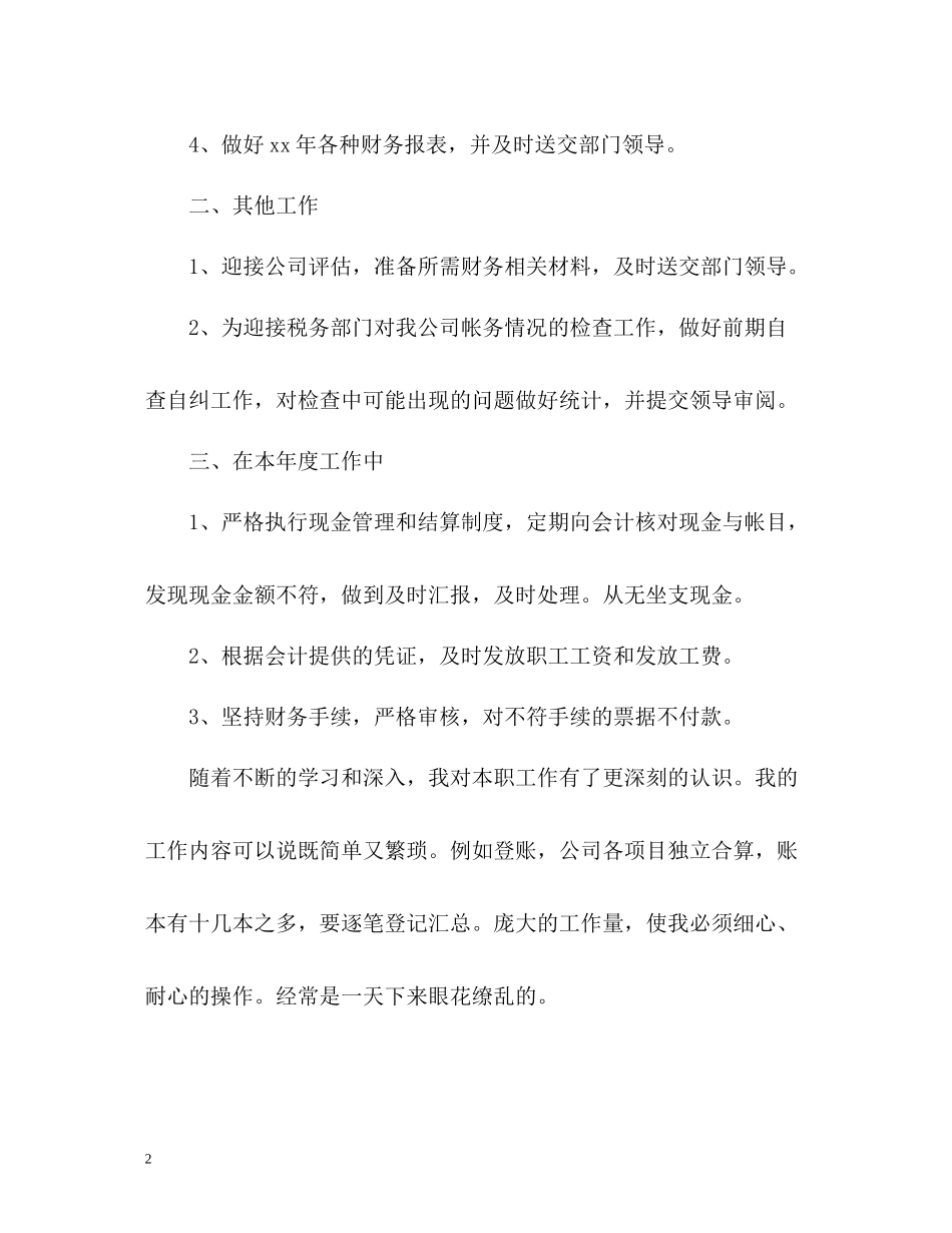 出纳员工个人年终总结3_第2页