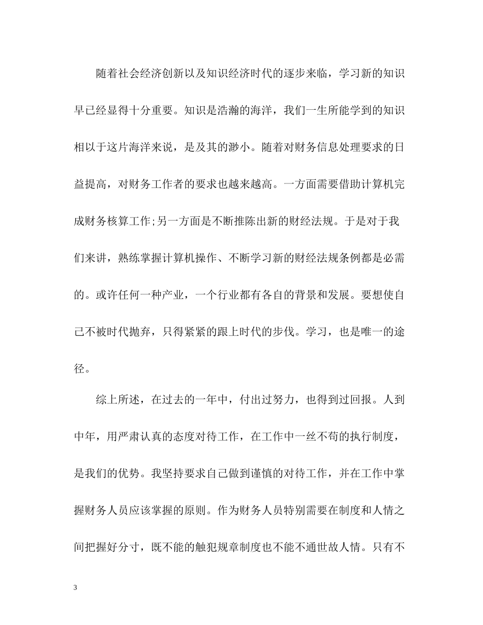 出纳员工个人年终总结3_第3页