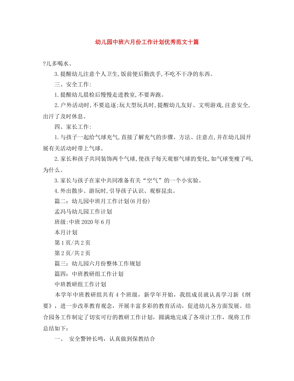 幼儿园中班六月份工作计划优秀范文十篇 _第1页