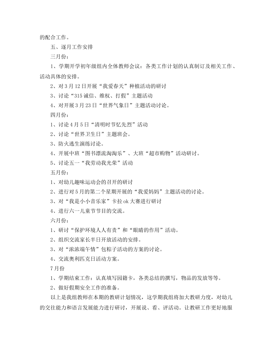 幼儿园中班六月份工作计划优秀范文十篇 _第3页