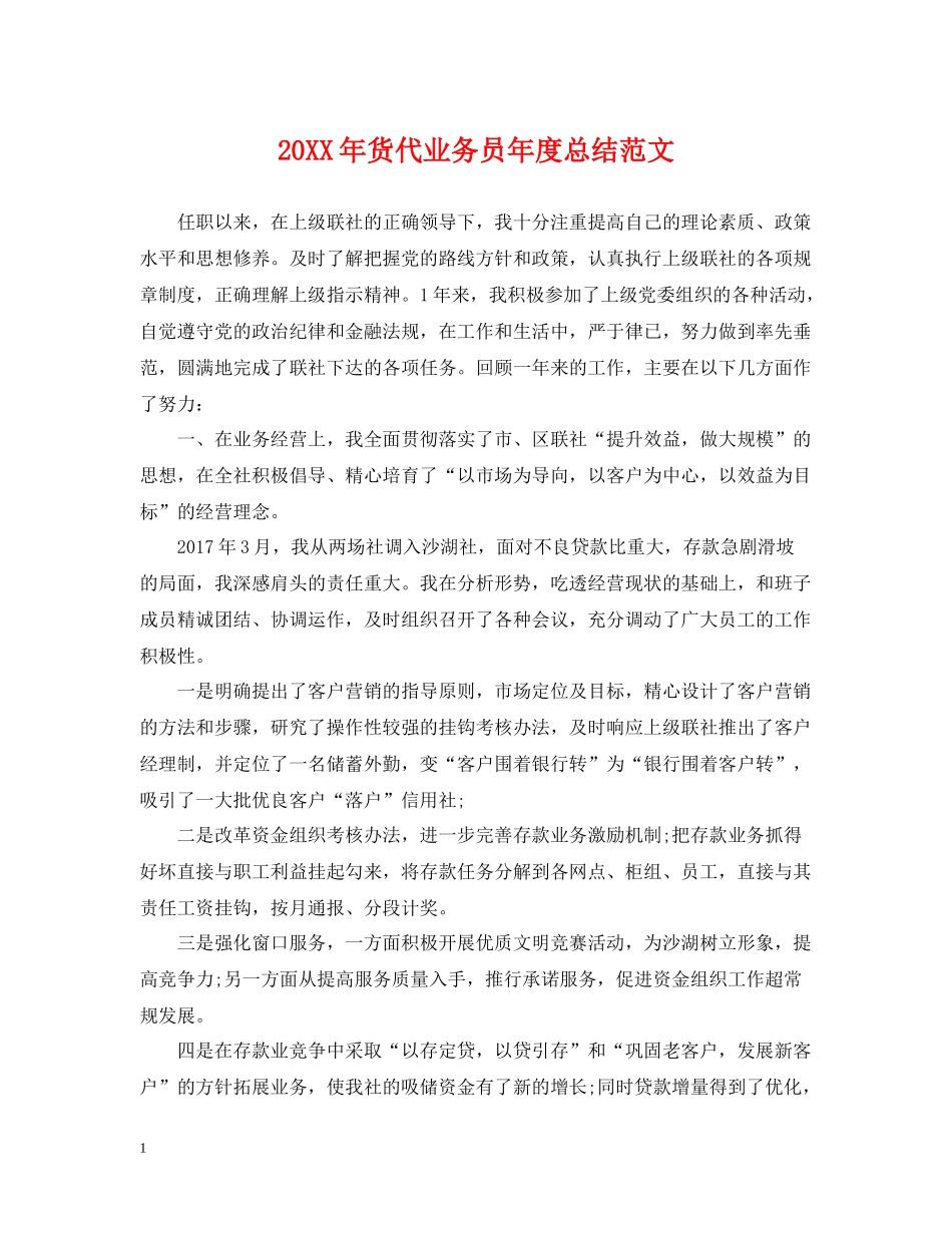 货代业务员年度总结范文2_第1页