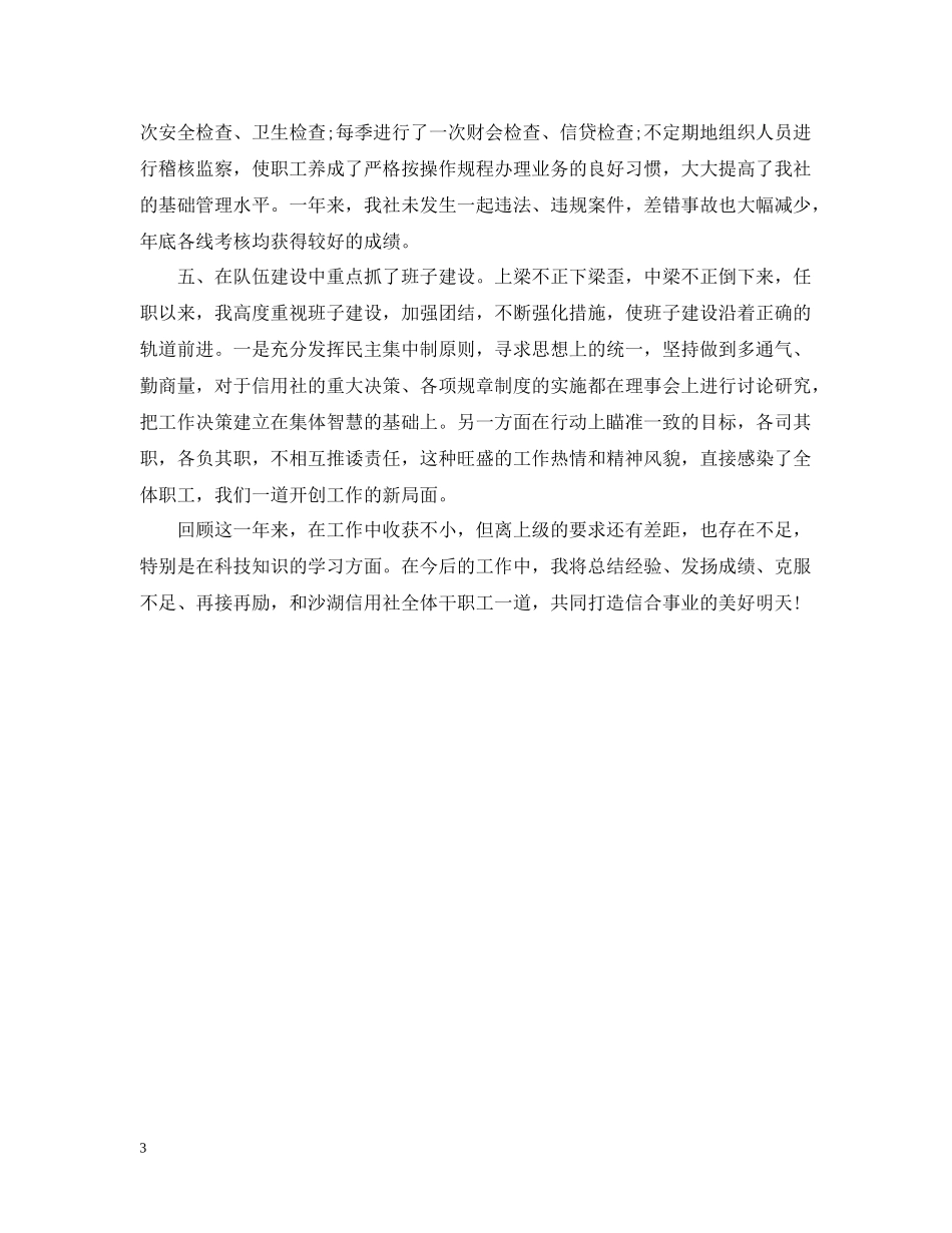 货代业务员年度总结范文2_第3页