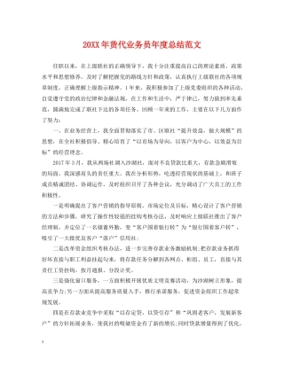 货代业务员年度总结范文2