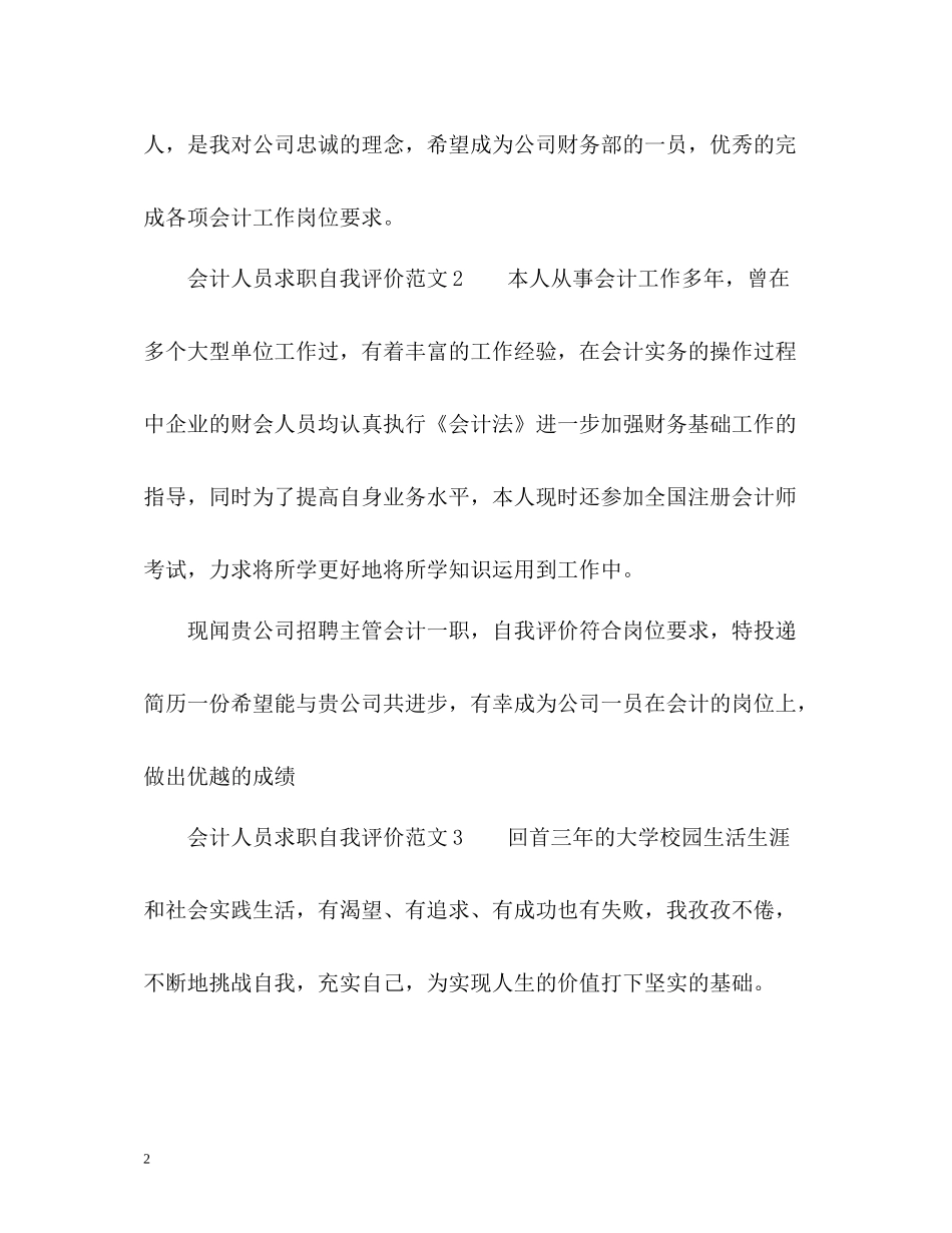 会计人员求职自我评价_第2页