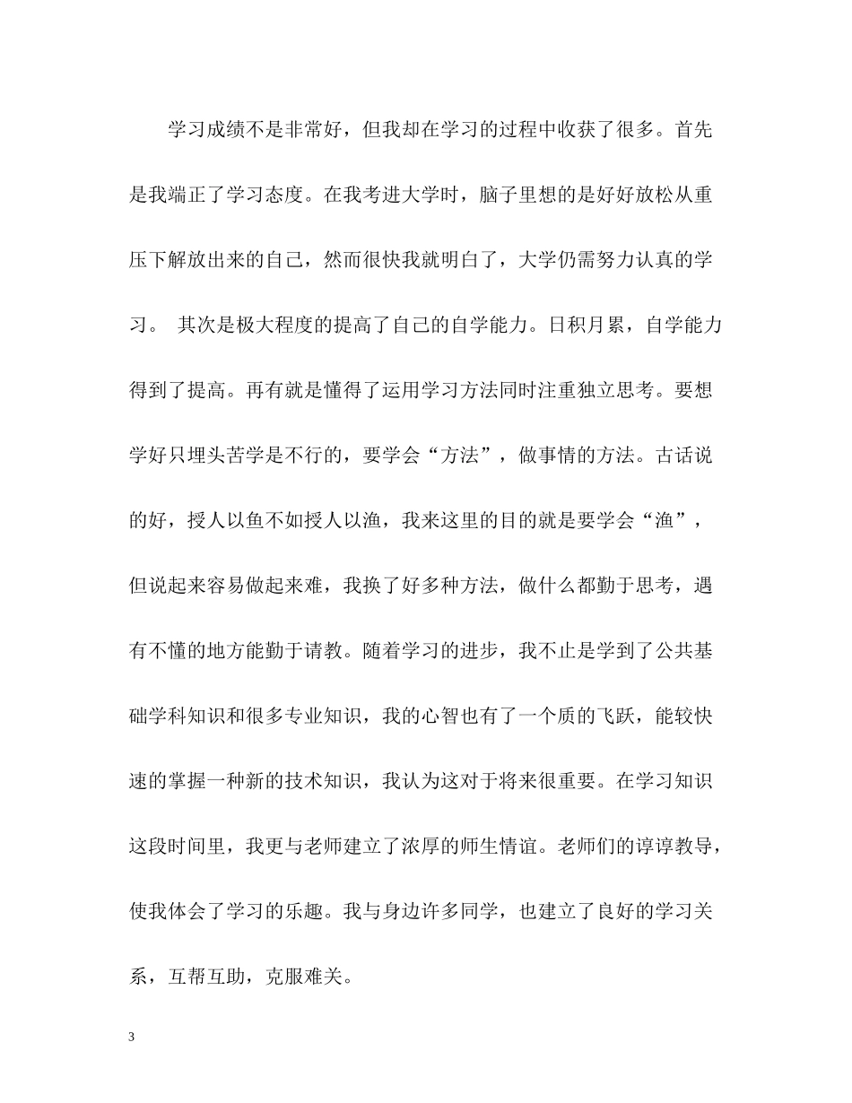 会计人员求职自我评价_第3页