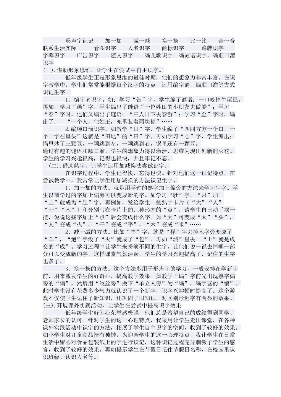 一年级识字教学方法续探_第2页