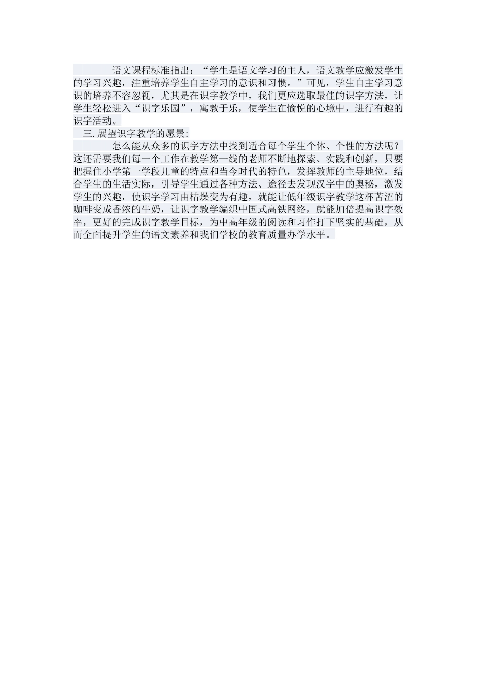 一年级识字教学方法续探_第3页