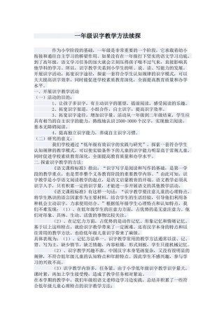 一年级识字教学方法续探