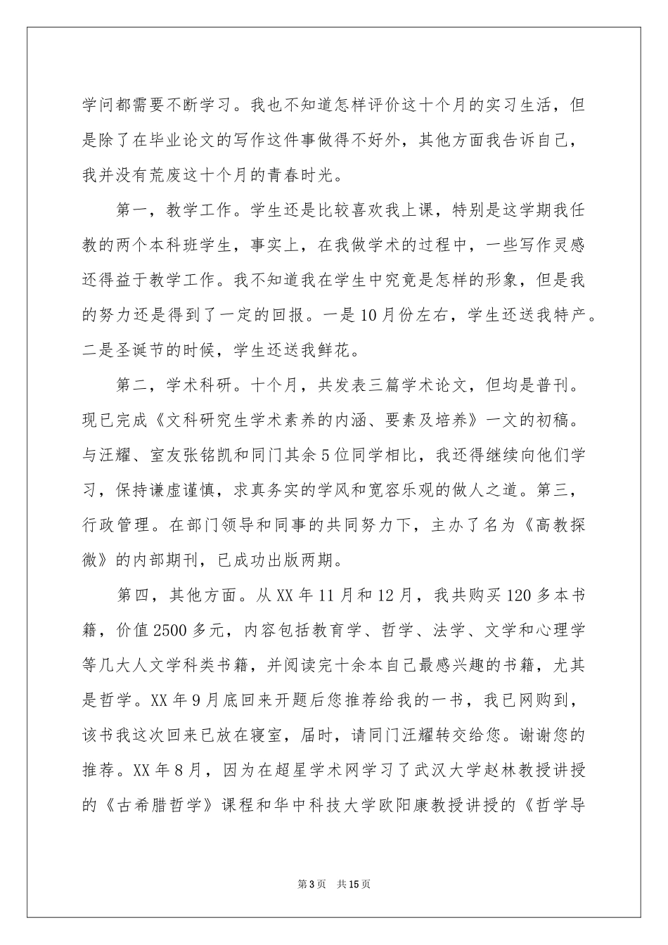 关于给老师的道歉信集合9篇_第3页