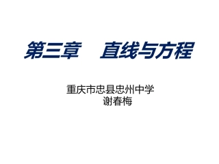 直线的倾斜角和斜率（一）（自制课件）