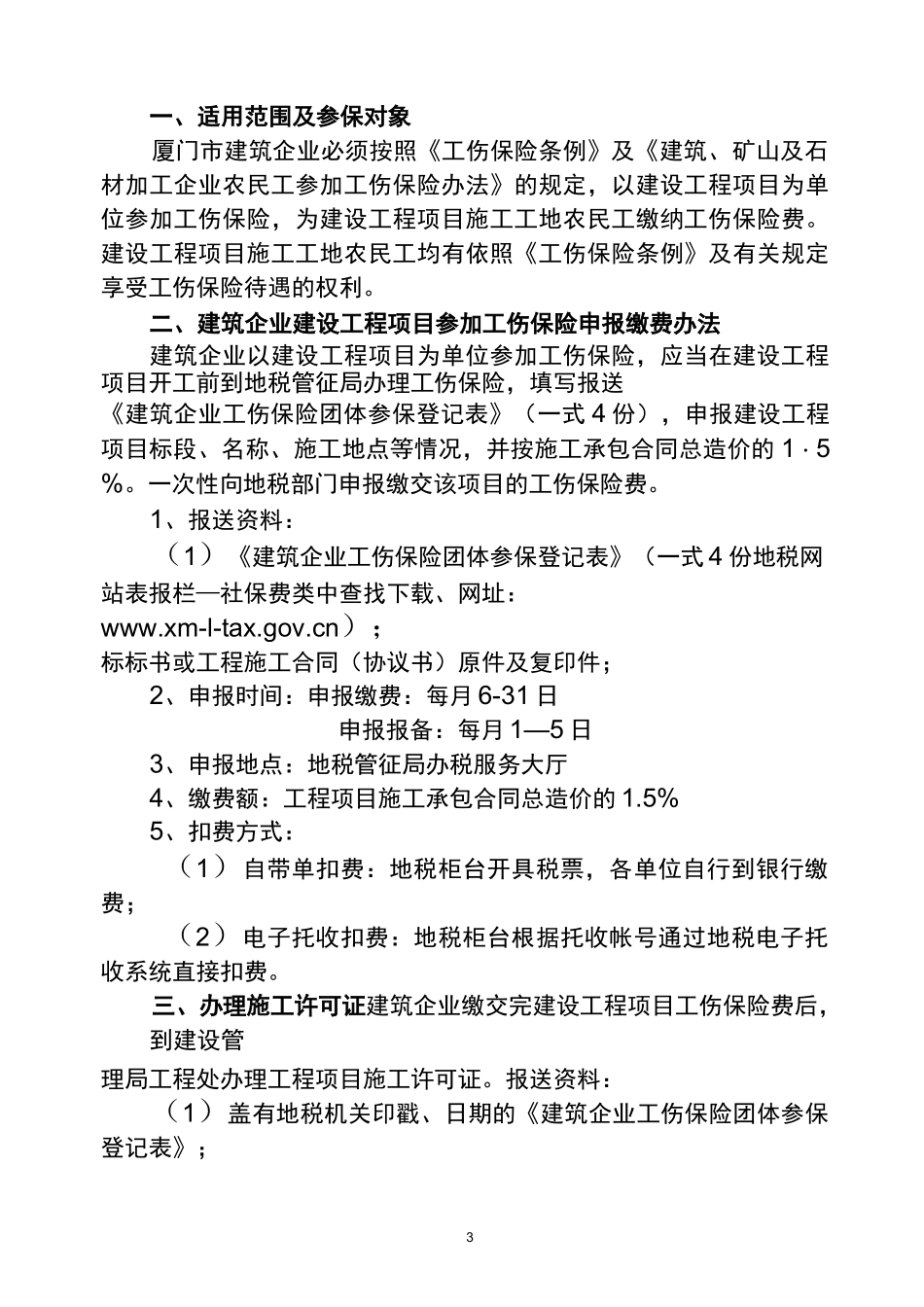 建设工程项目工伤保险办事_第3页