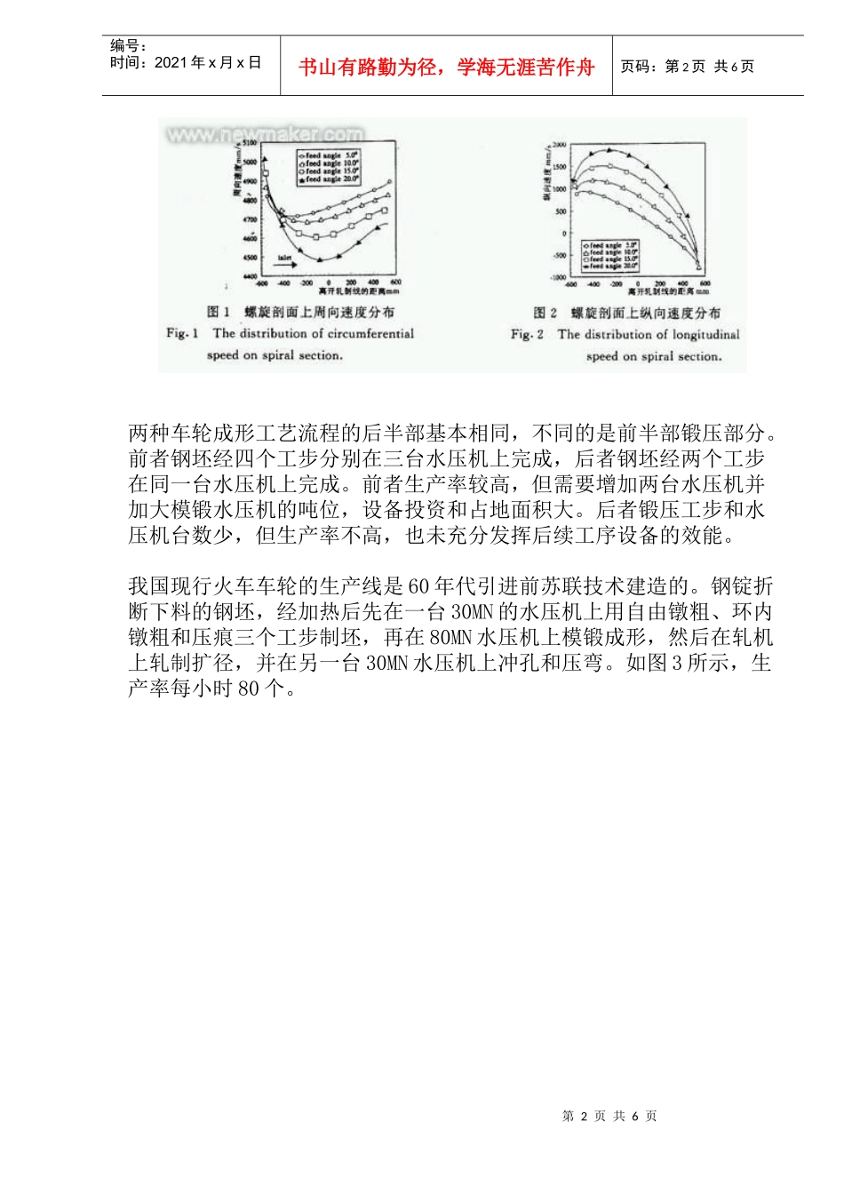 火车车轮成形新工艺的开发研究(1)_第2页