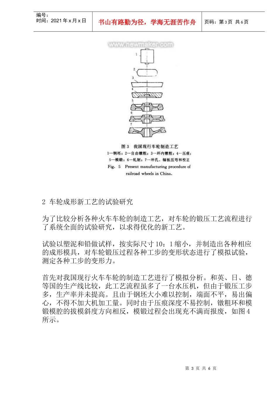 火车车轮成形新工艺的开发研究(1)_第3页