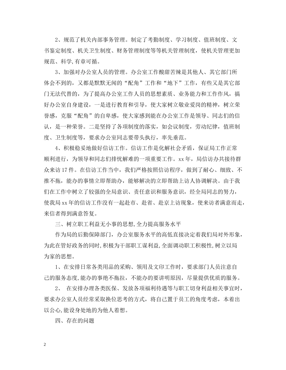 机关办公室个人工作总结模板_第2页