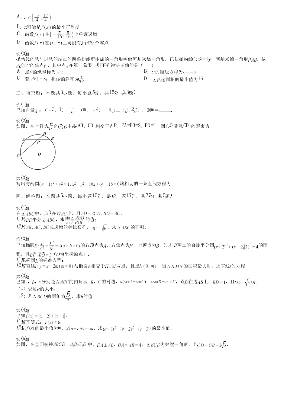 广东省汕尾市(新版)2024高考数学部编版测试(强化卷)完整试卷_第2页