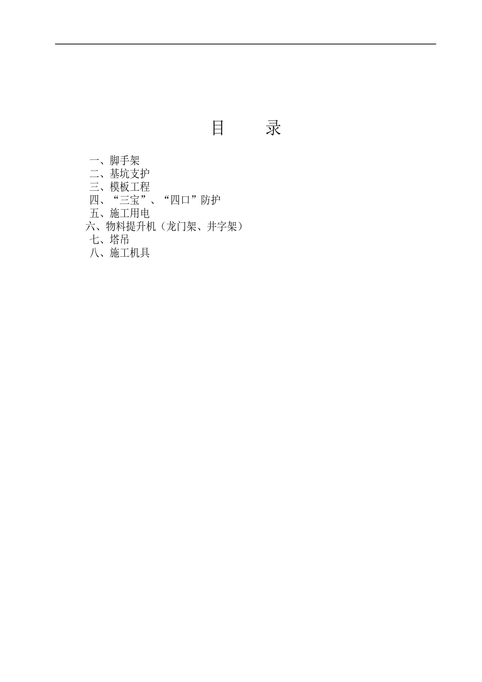 各类设备设施安全技术要求与验收_第1页