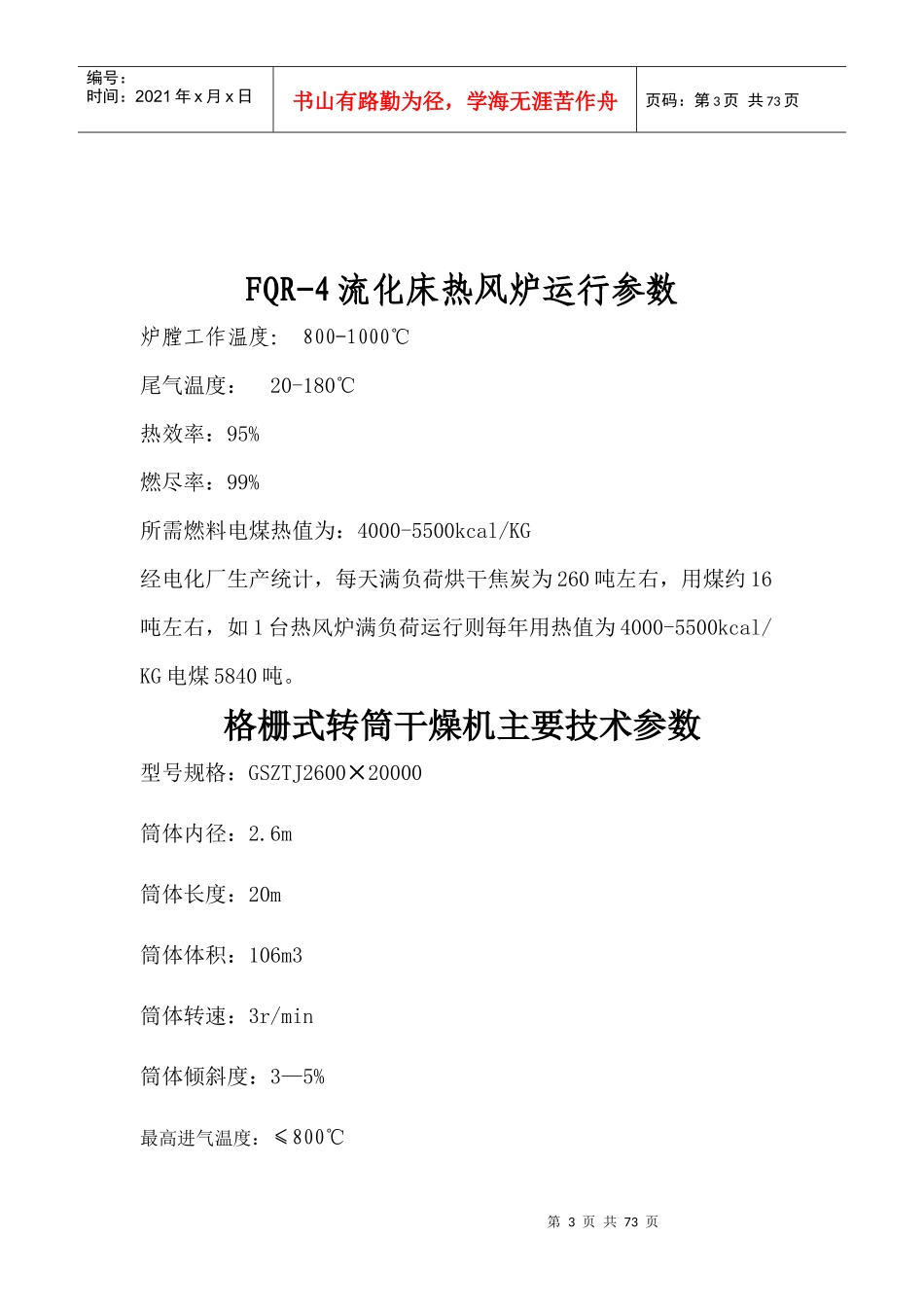 密闭电石炉生产工艺_第3页
