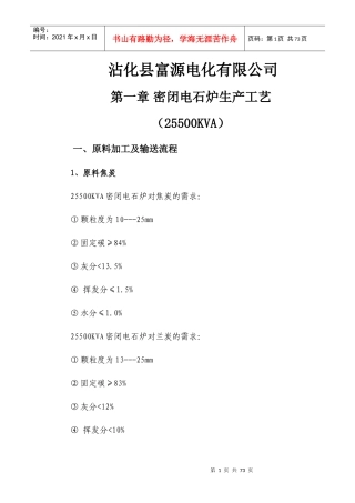 密闭电石炉生产工艺