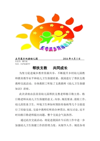 五号渠帮扶支教交流简讯