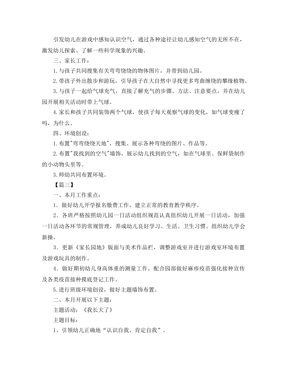 幼儿园中班八月份学习计划 _第2页