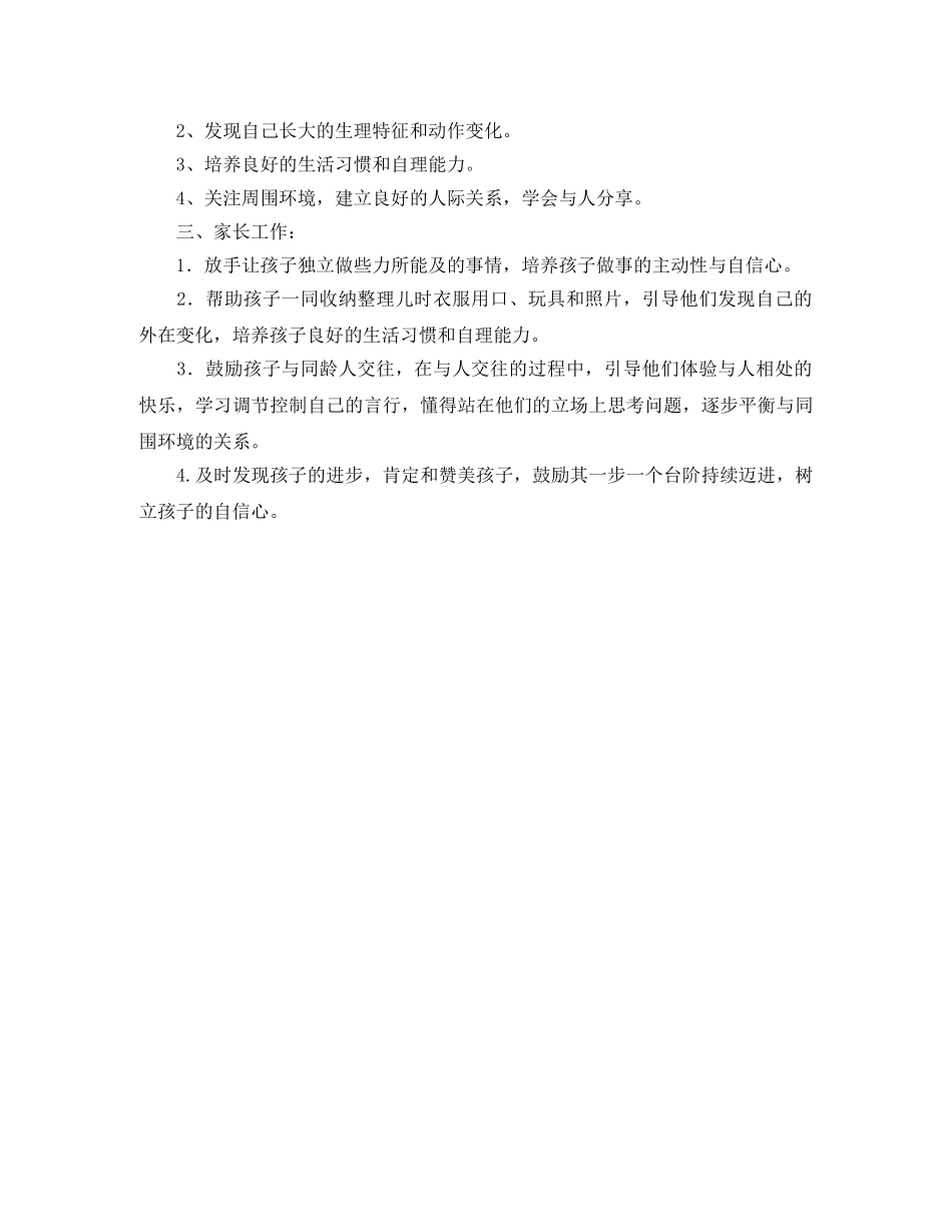 幼儿园中班八月份学习计划 _第3页