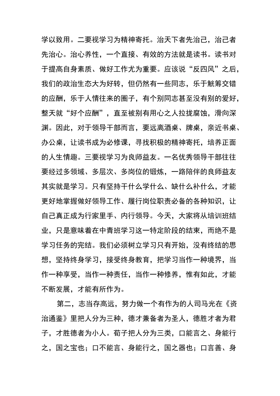 给中青年领导干部提的四点要求_第2页