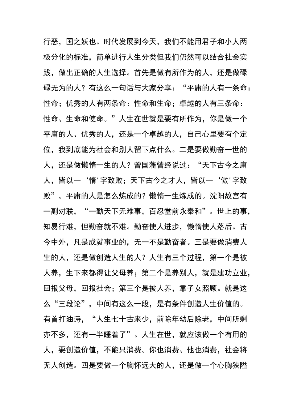 给中青年领导干部提的四点要求_第3页