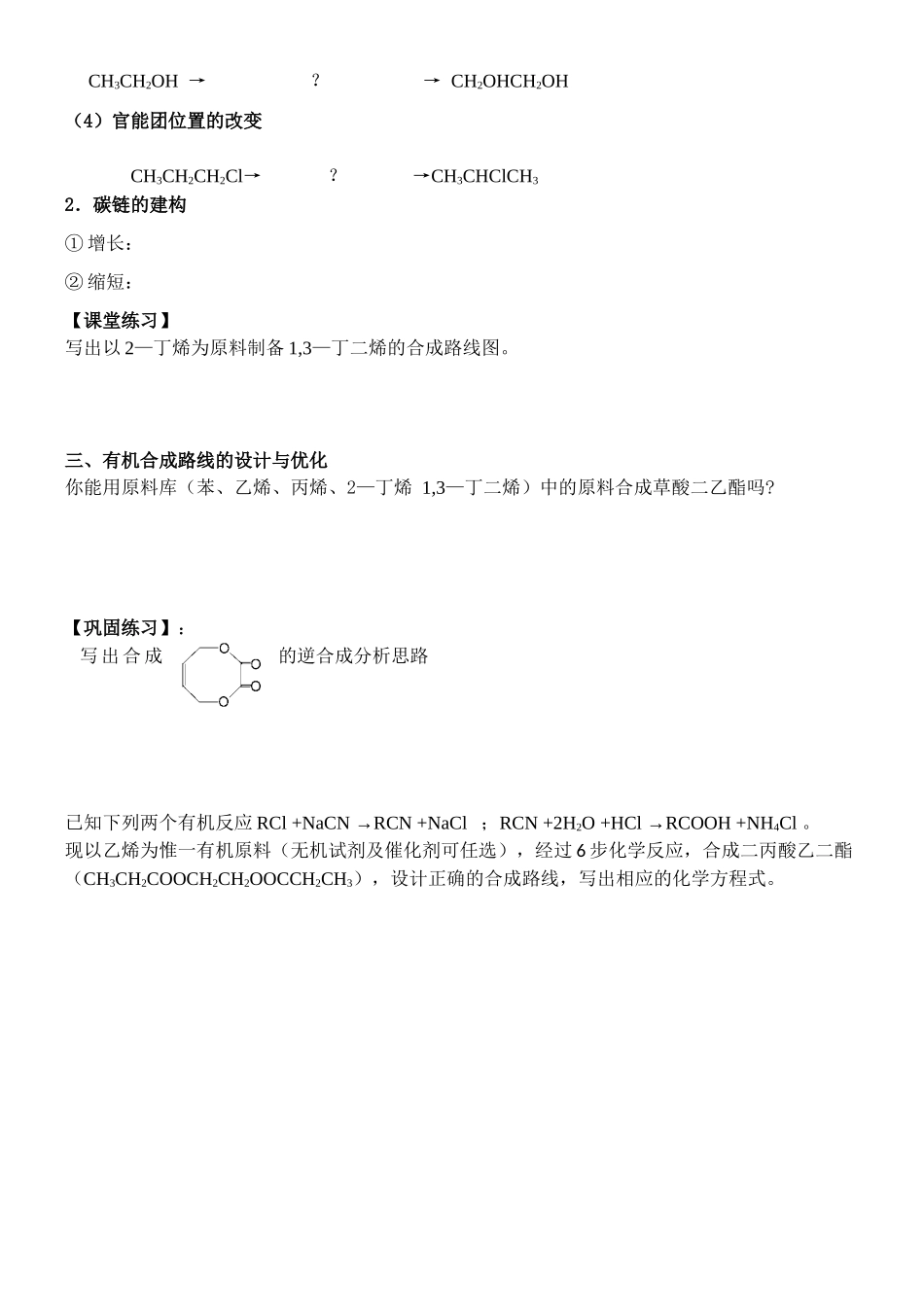 有机合成学案_第2页