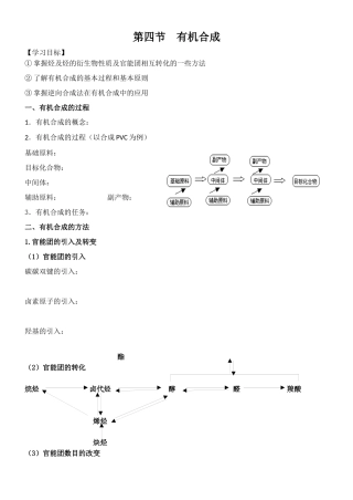有机合成学案