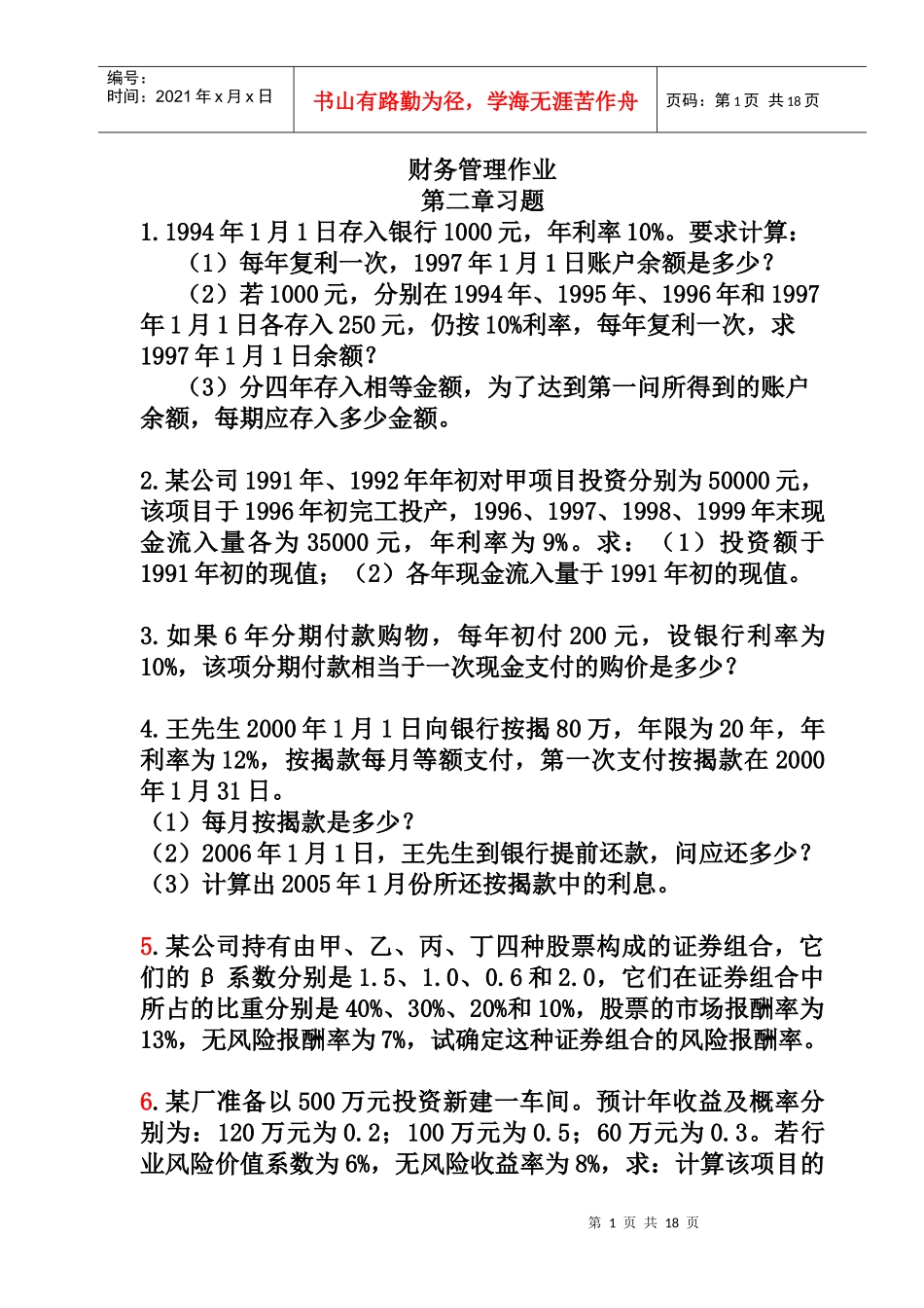 财务管理作业(2-11章)_第1页