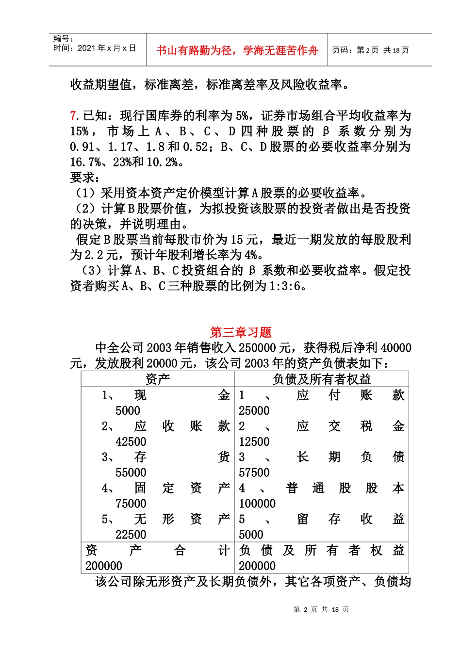 财务管理作业(2-11章)_第2页