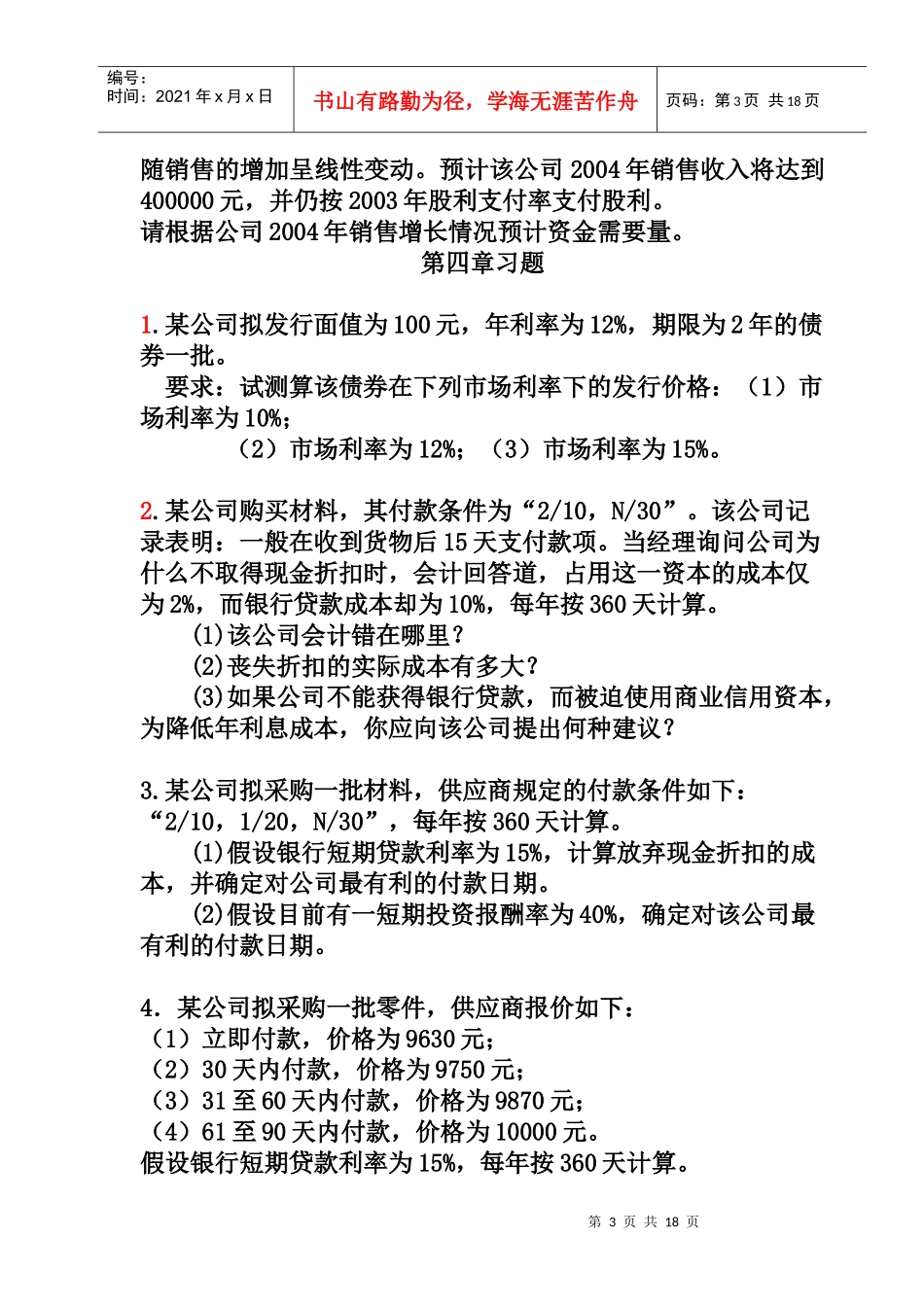 财务管理作业(2-11章)_第3页