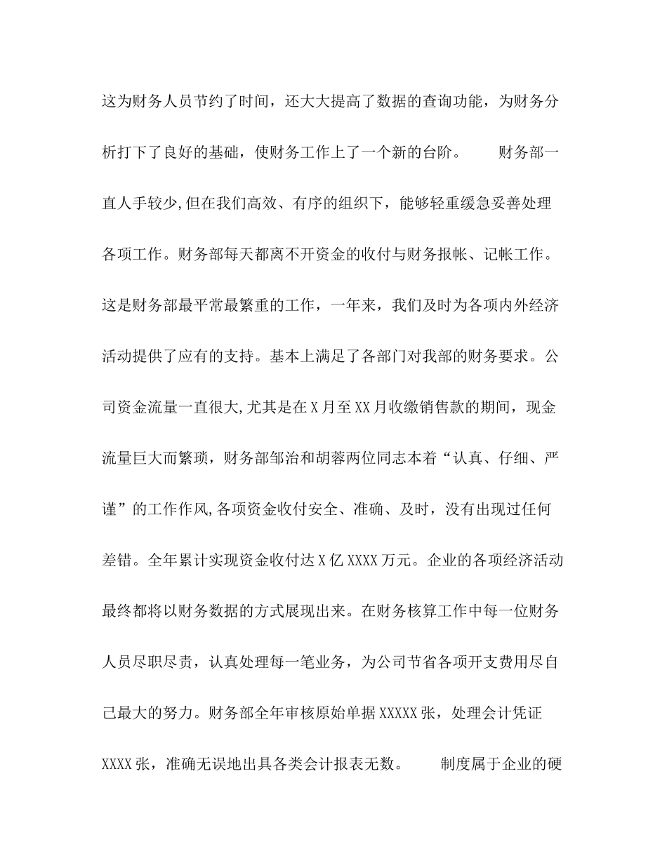 公司财务部年终工作总结及述职报告_第2页