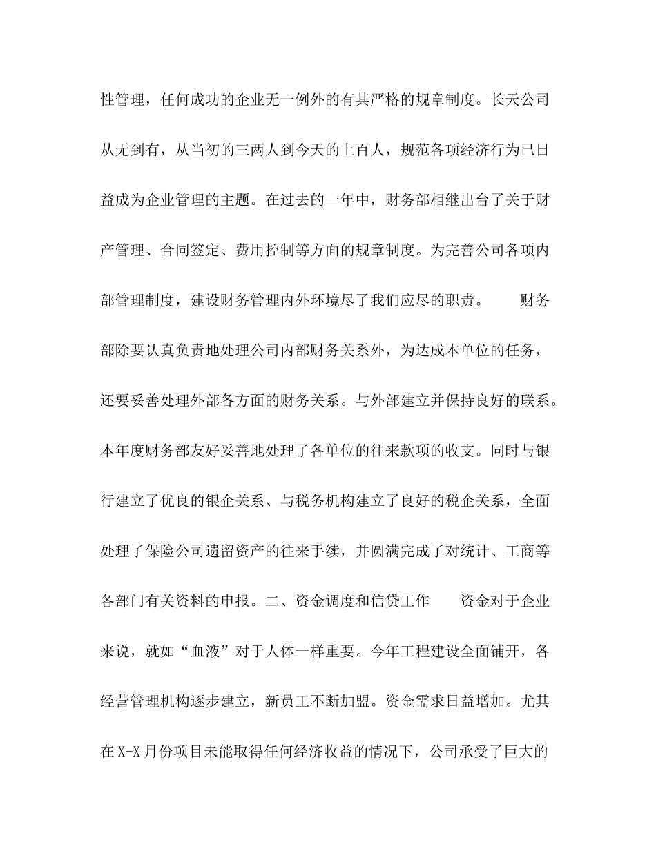 公司财务部年终工作总结及述职报告_第3页